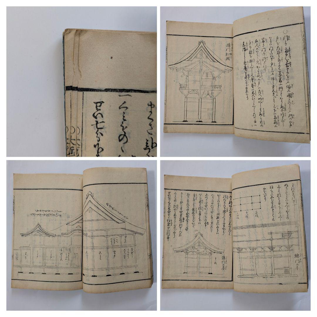 新選増補　大匠雛形大全　5冊