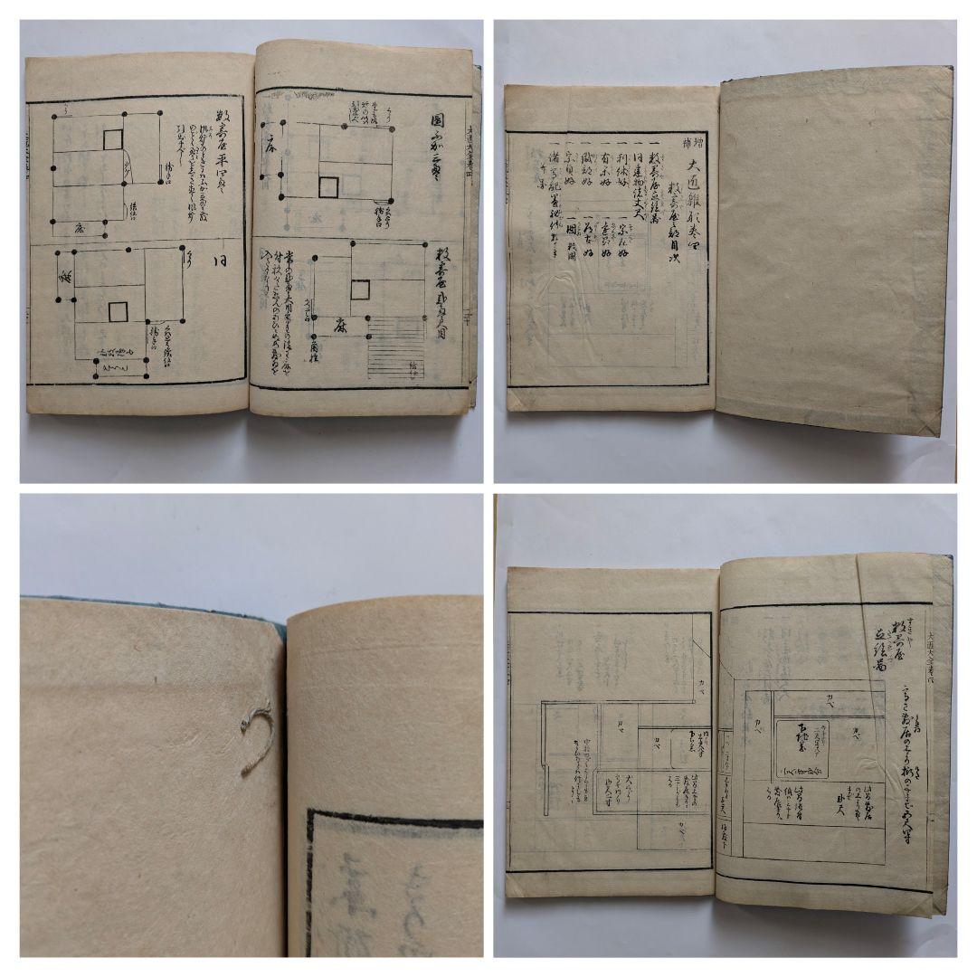 新選増補　大匠雛形大全　5冊