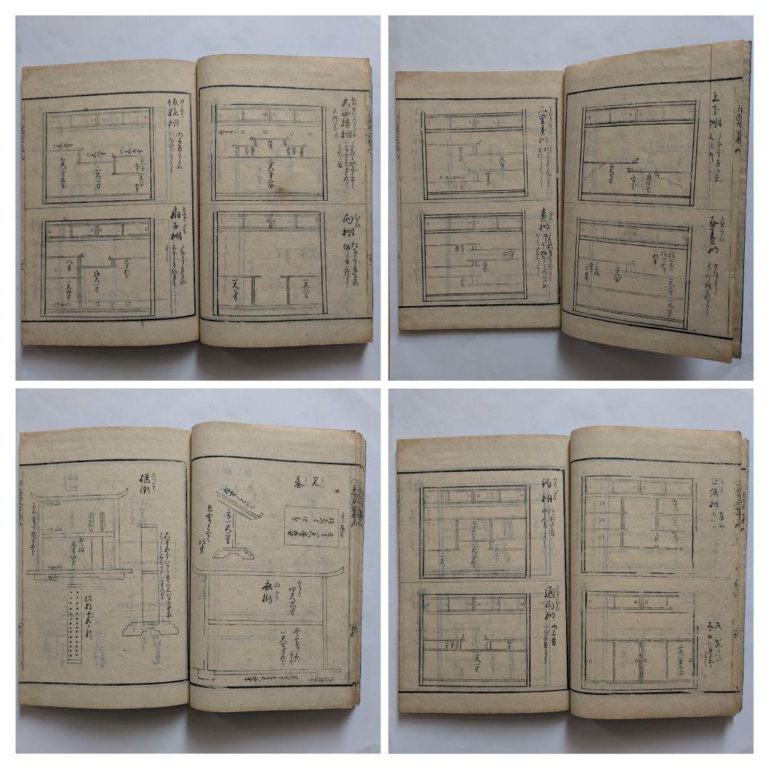 新選増補　大匠雛形大全　5冊