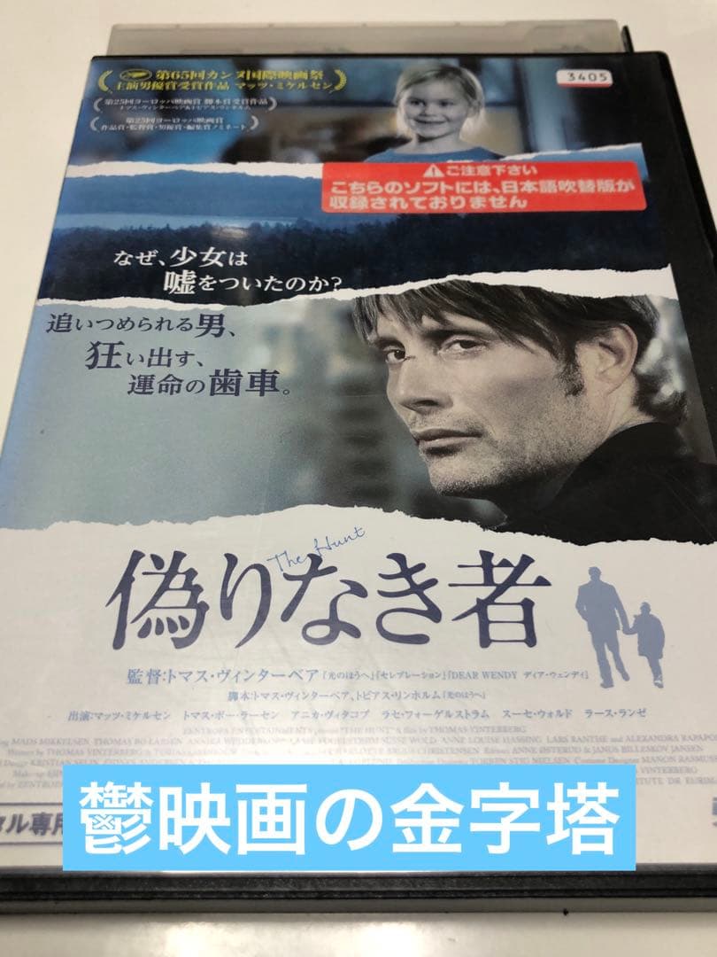 偽りなき者 DVD《レンタル落ちDVD・廃盤》