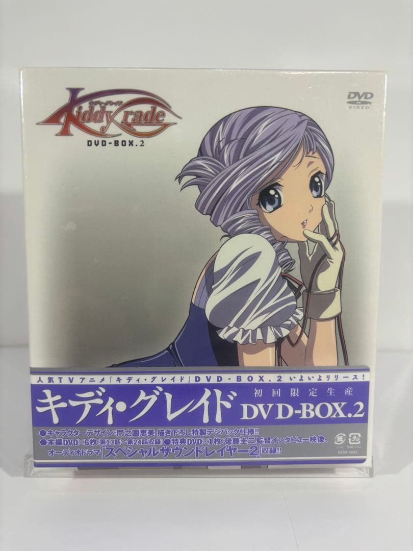 【未開封品】キディ・グレイド DVD-BOX.1 & 2セット 初回限定生産