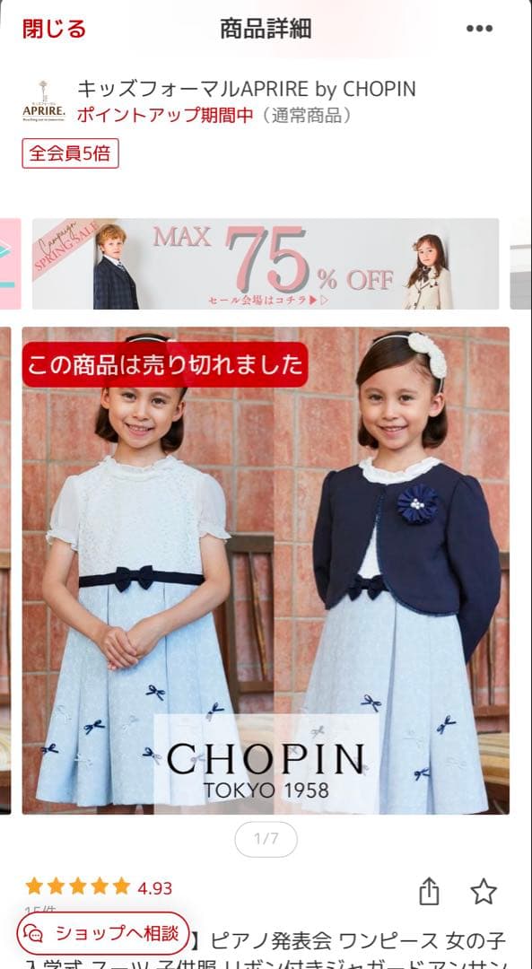 CHOPINフォーマルドレス 120cm リボン