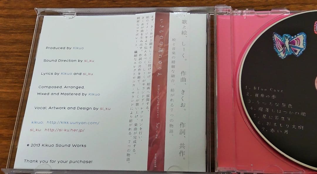 きくおfeat.しーく いきものの魂のゆくえ