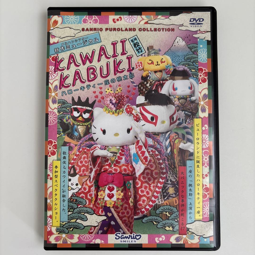 KAWAII KABUKI　林原めぐみCV ハローキティ一座の桃太郎　 DVD