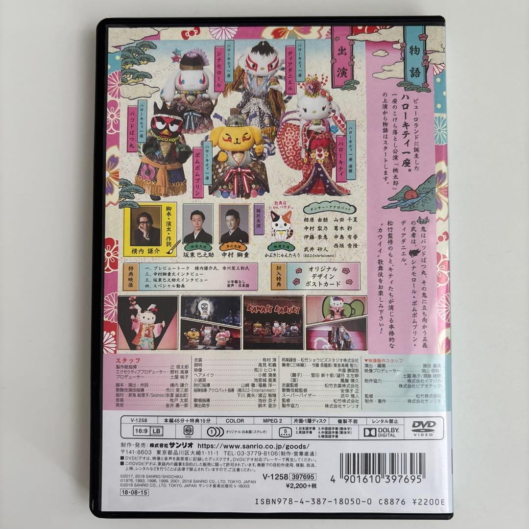 KAWAII KABUKI　林原めぐみCV ハローキティ一座の桃太郎　 DVD
