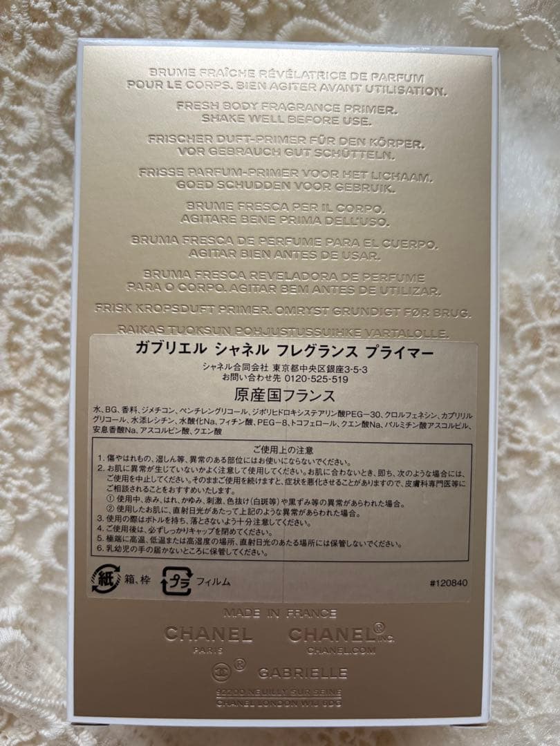 CHANEL フレグランスプライマー
