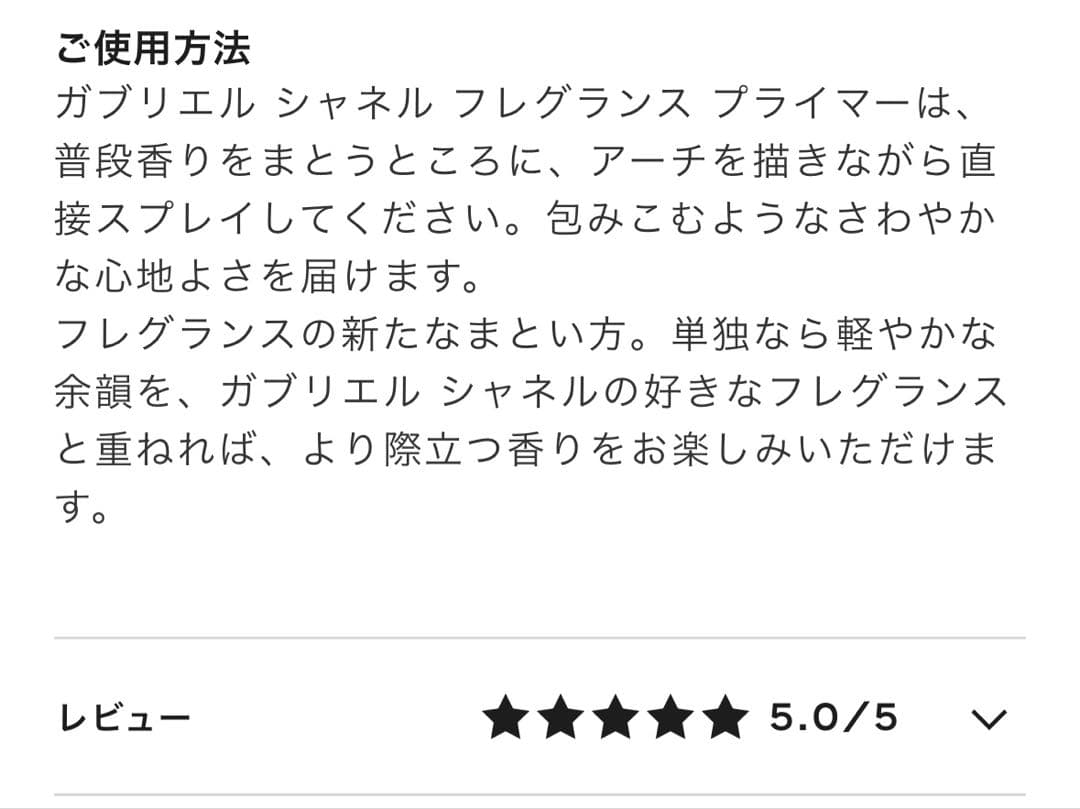 CHANEL フレグランスプライマー