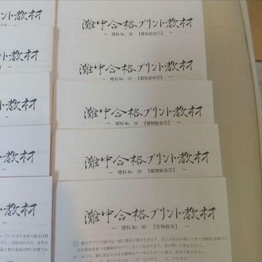 浜学園理科小6灘中合格プリント教材0組