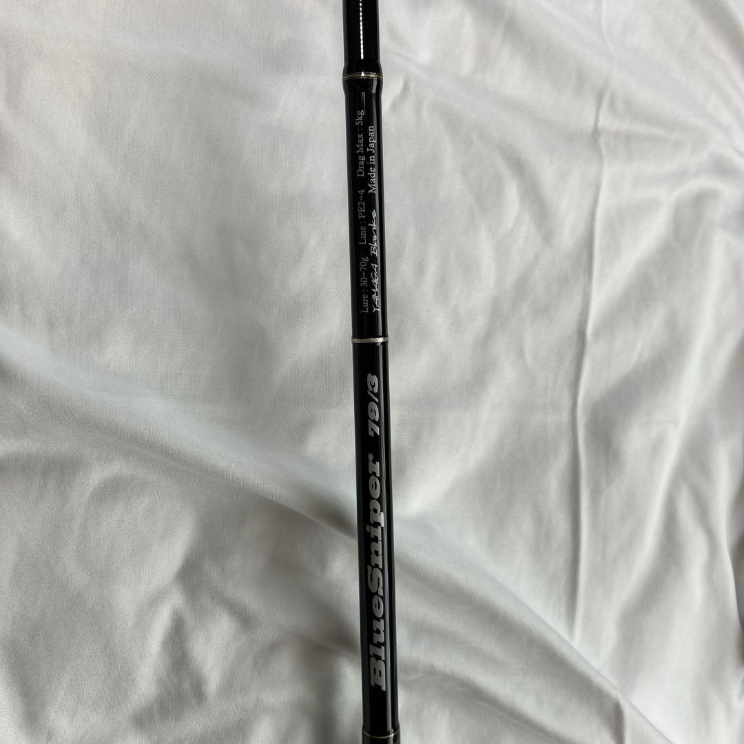 美品　ヤマガブランクス　ブルースナイパー79/3