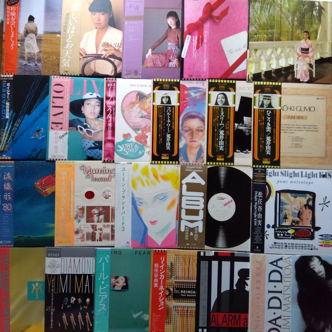 荒井由実・松任谷由実LPレコード22枚【少しシミ有り品】【帯付】