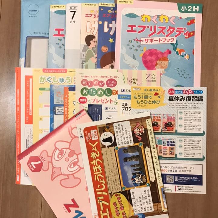 Z会小学生コース 2年生 新品 最新 2019年 7月号