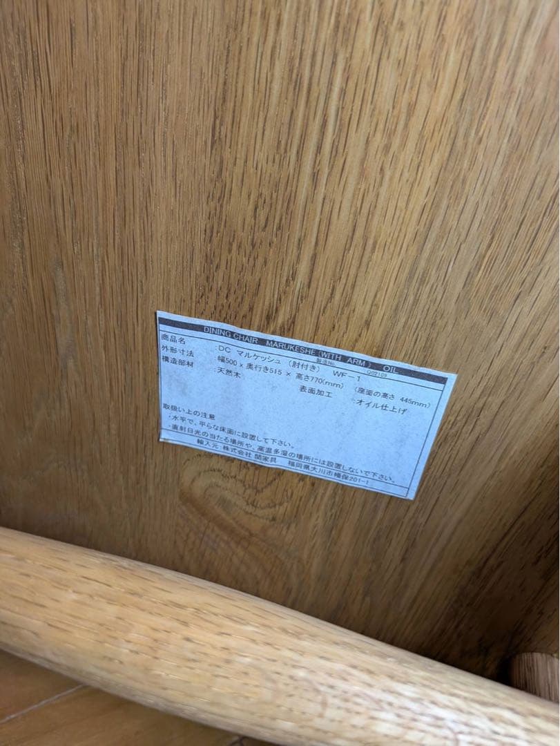 ■Popichan様■クラッシュゲート マルケッシュ ダイニングチェア肘付オーク