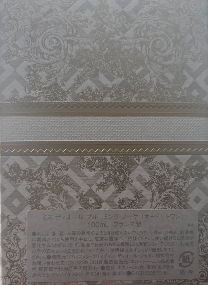 Miss Dior 香水 ブルーミングブーケ100ml (オードゥトワレ)