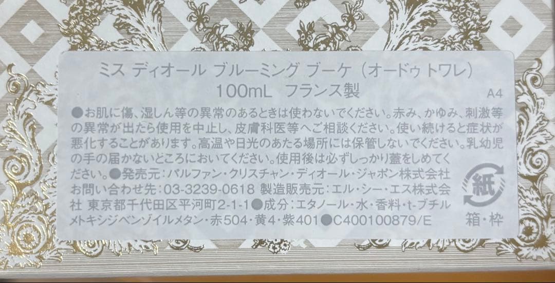 Miss Dior 香水 ブルーミングブーケ100ml (オードゥトワレ)