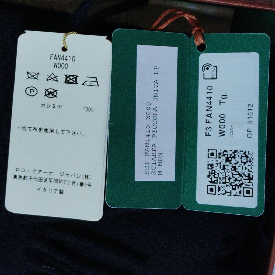 【新品タグ箱付・最高級カシミヤ】ロロピアーナ マフラー