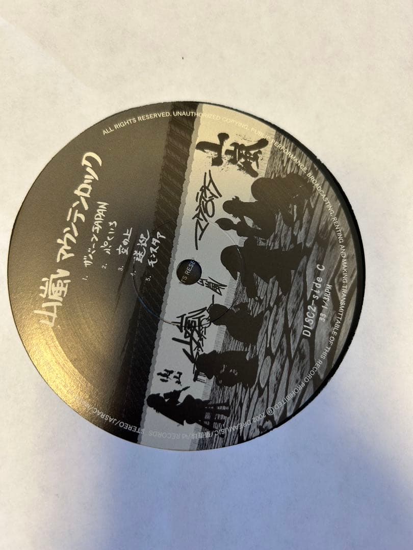 値下げ　山嵐　マウンテンロック　予言　レコードセット