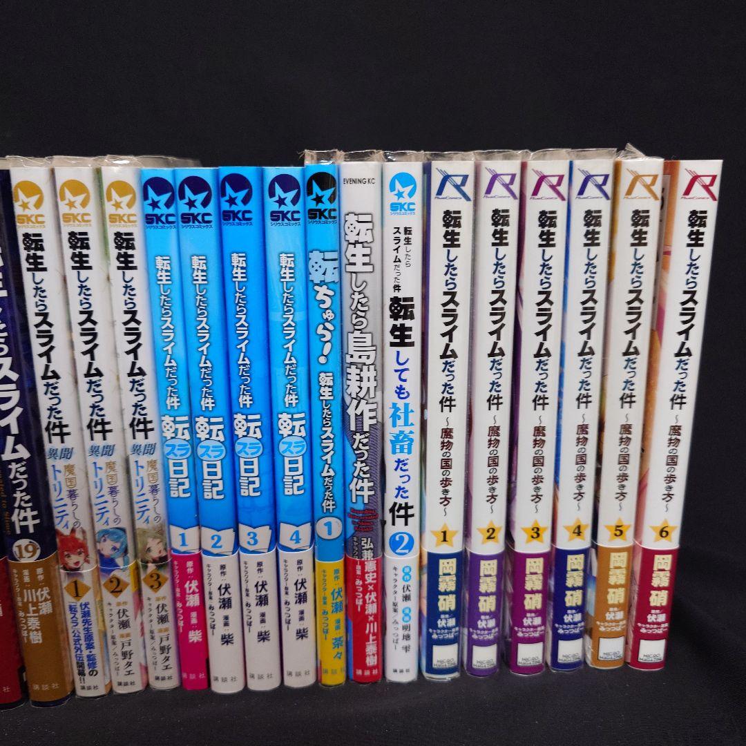 転生したらスライムだった件　転スラ日記　トリニティ　魔物の国の歩き方　　転ちゅら
