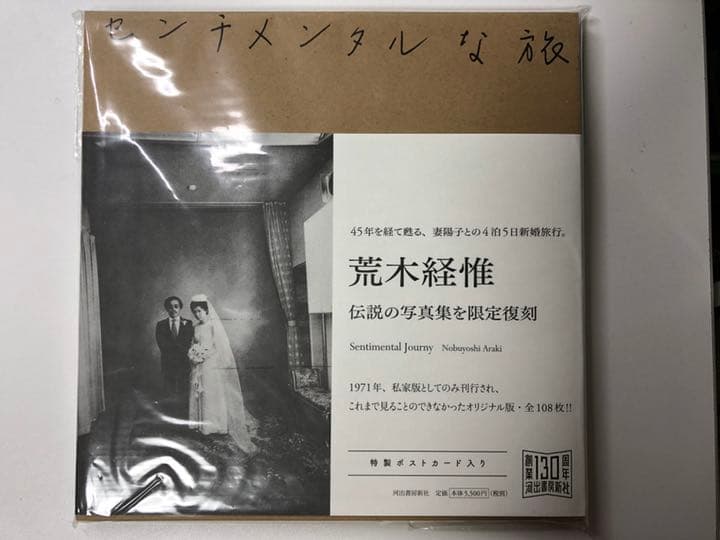 センチメンタルな旅　荒木経惟　限定　復刻　冬の旅　写真集　カメラ