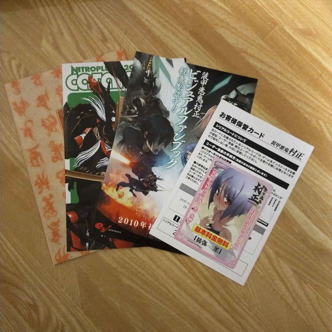 装甲悪鬼村正 限定生産版