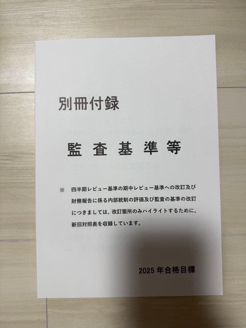 【最新】クレアール　簿記+公認会計士 2025年合格目標　教材一式
