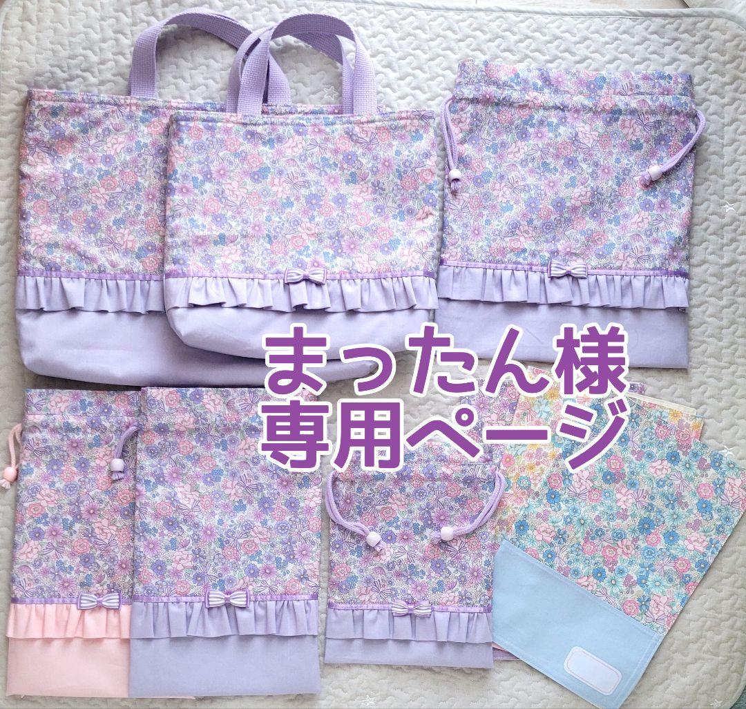 まったんページ