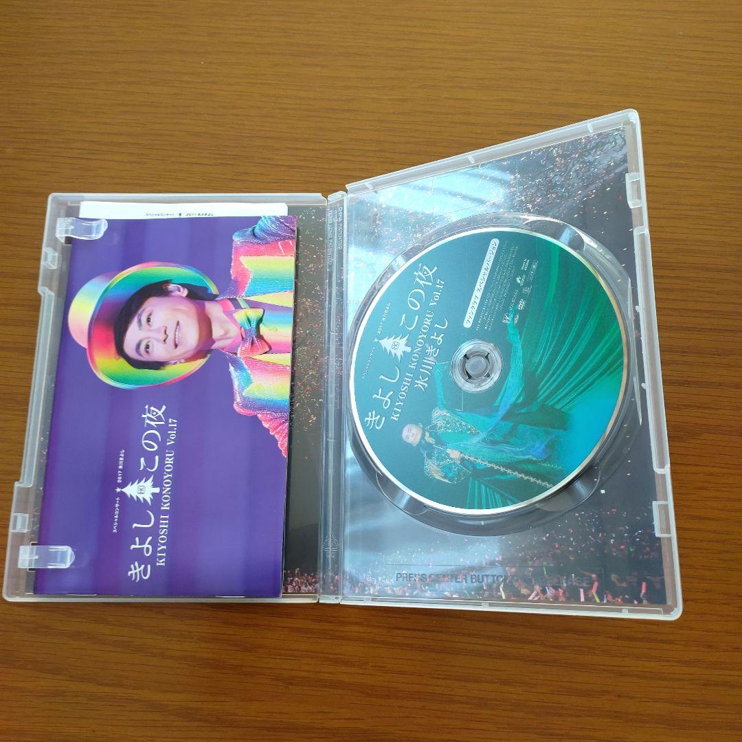 ファンクラブ限定氷川きよしDVDきよしこの夜2016,2017,2018