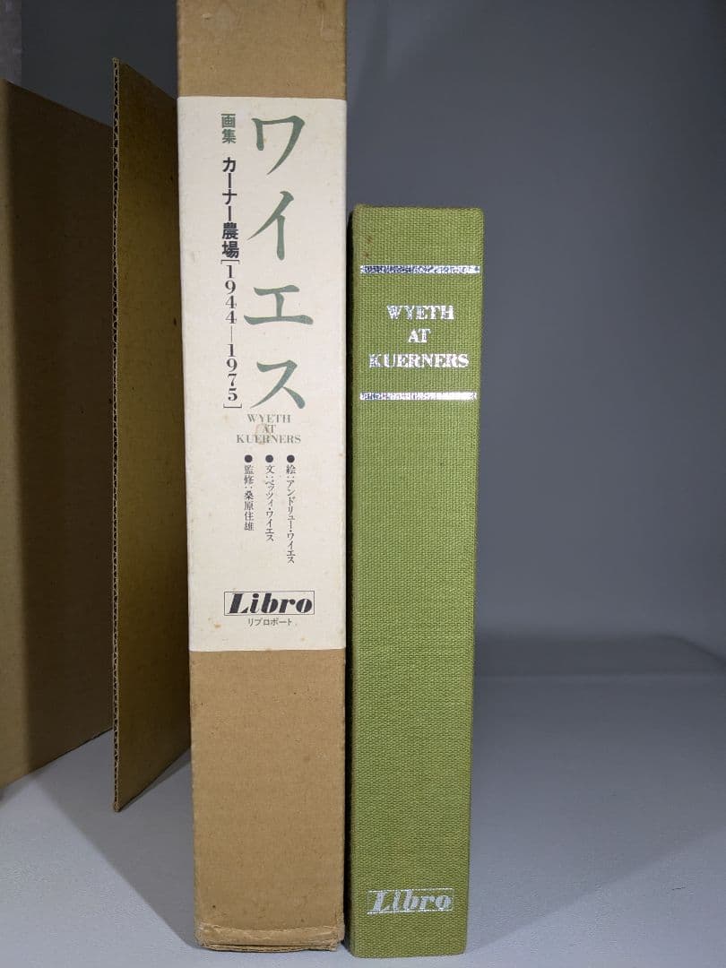ワイエス画集　カーナー農場　リブロポート【中古ー非常によい】