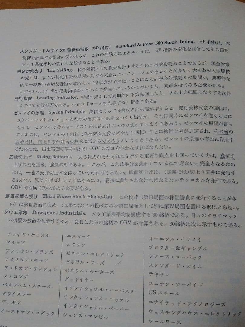 【初版】グランビルの投資戦略 昭和53年10月26日出版