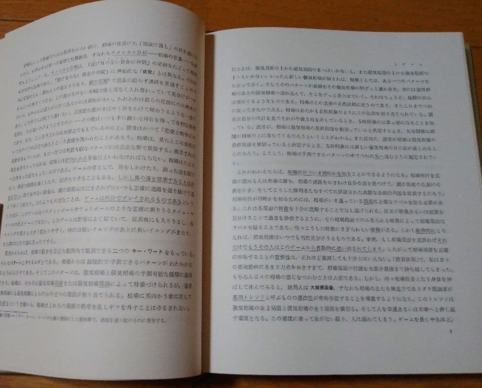 【初版】グランビルの投資戦略 昭和53年10月26日出版