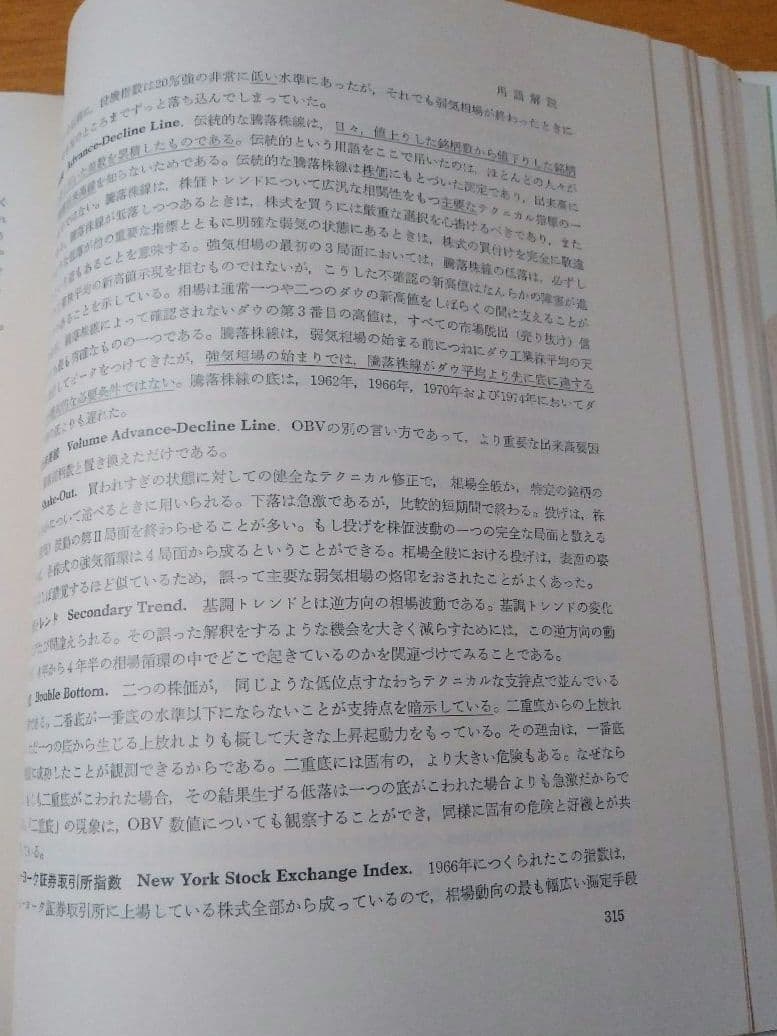 【初版】グランビルの投資戦略 昭和53年10月26日出版