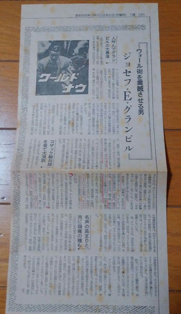 【初版】グランビルの投資戦略 昭和53年10月26日出版