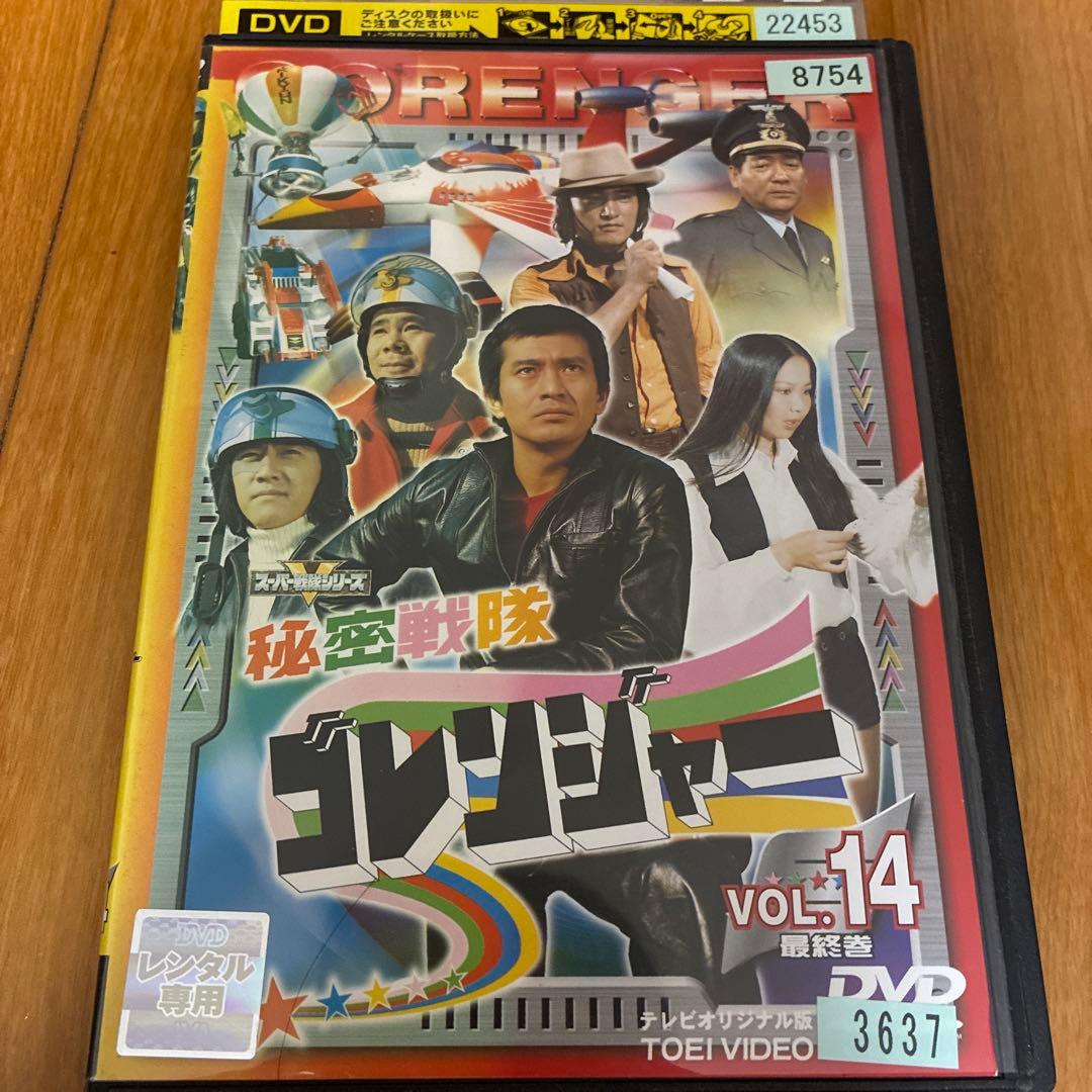 秘密戦隊ゴレンジャー 全14巻セット