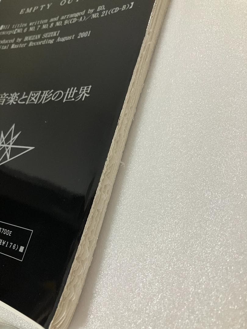 無明庵　EO 虚空の辺境（音楽CD）と図形集　鈴木崩残