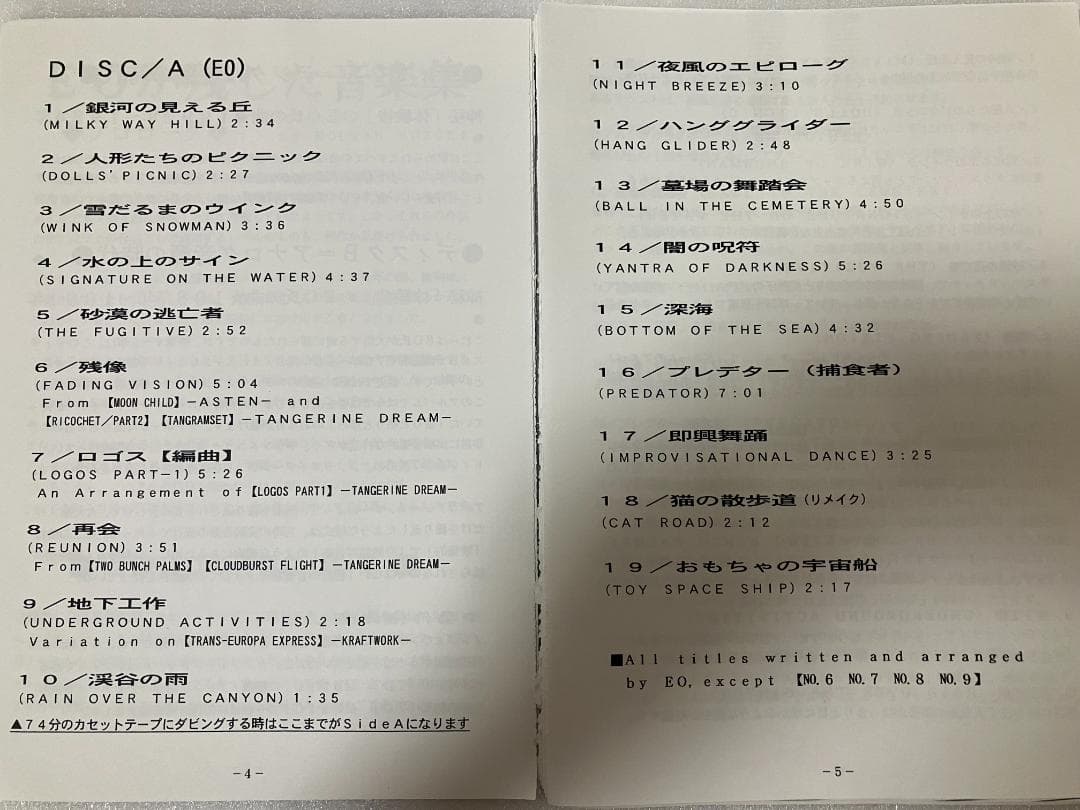 無明庵　EO 虚空の辺境（音楽CD）と図形集　鈴木崩残