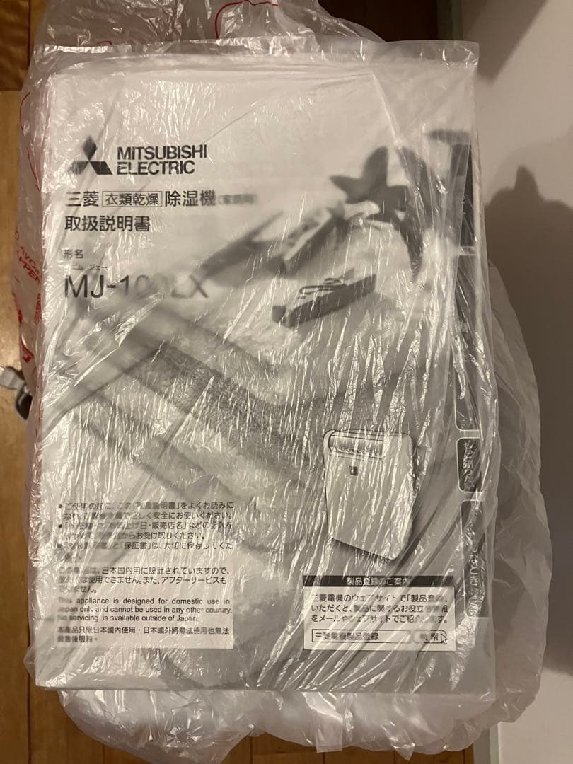 三菱電機 除湿機 MJ-100MX ホワイト　3Dムーブアイ