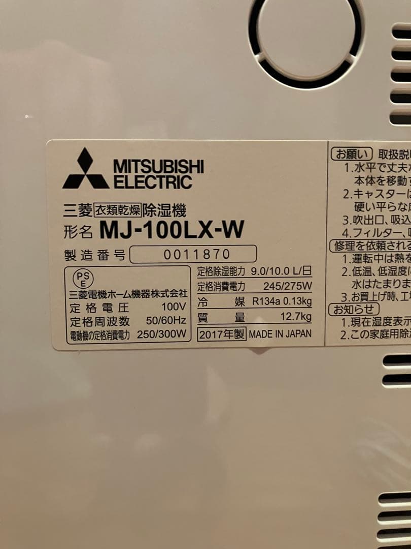 三菱電機 除湿機 MJ-100MX ホワイト　3Dムーブアイ