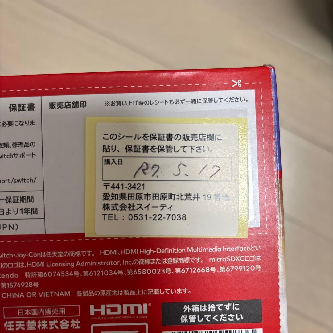 Nintendo Switch 本体 新品未使用未開封