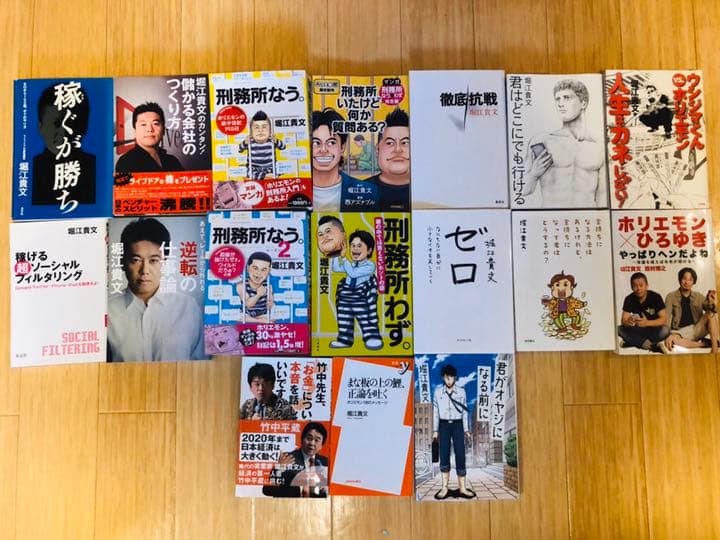 ホリエモン厳選書籍セット