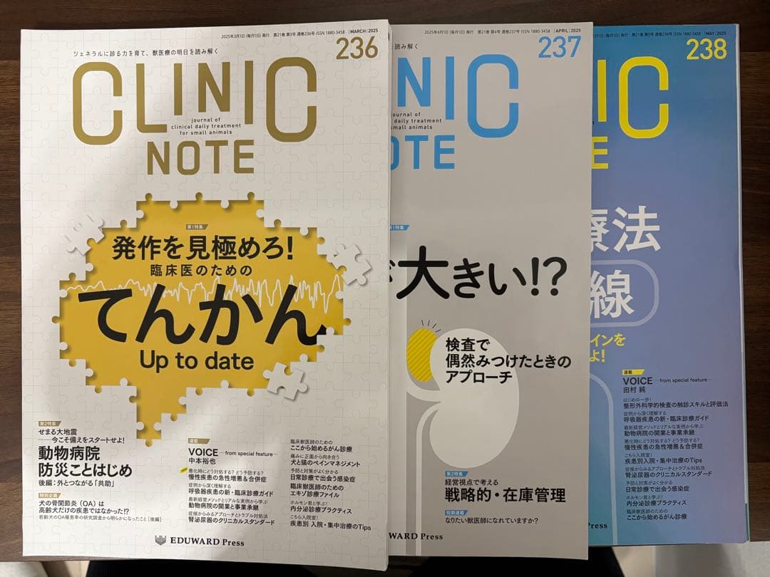 CLINIC NOTE 230-238 【裁断済】