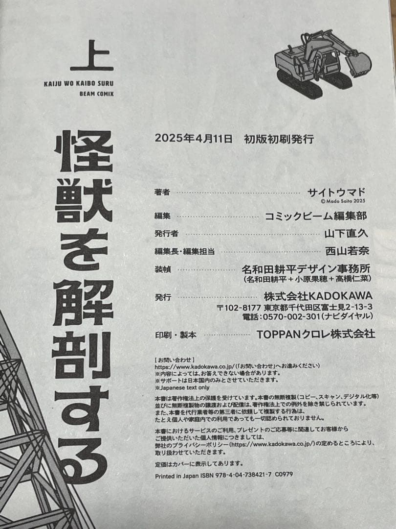 プレミア【サイトウマド先生直筆サイン入り】怪獣を解剖する上下巻、解剖、幽霊、密室