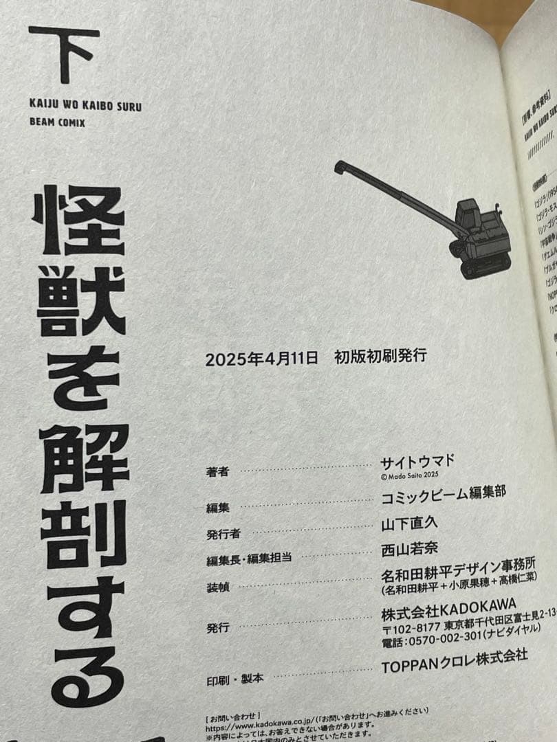 プレミア【サイトウマド先生直筆サイン入り】怪獣を解剖する上下巻、解剖、幽霊、密室
