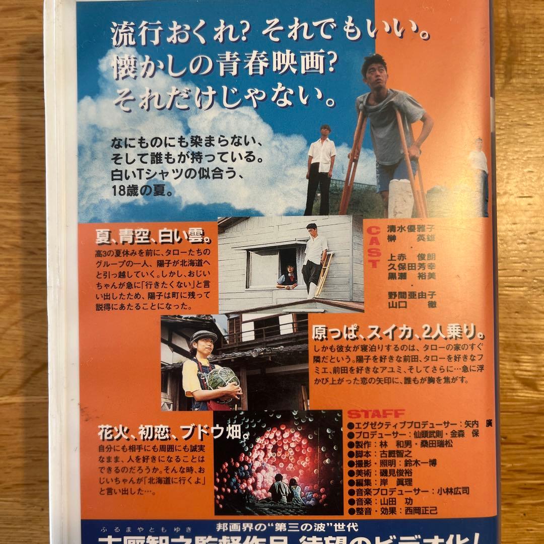 VHS / この窓は君のもの / 古厩智之監督