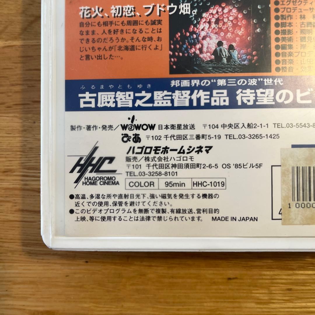 VHS / この窓は君のもの / 古厩智之監督