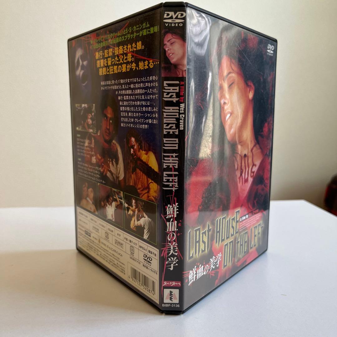 さらに大幅値下げ！廃盤　鮮血の美学LAST HOUSE ON THE LEFT