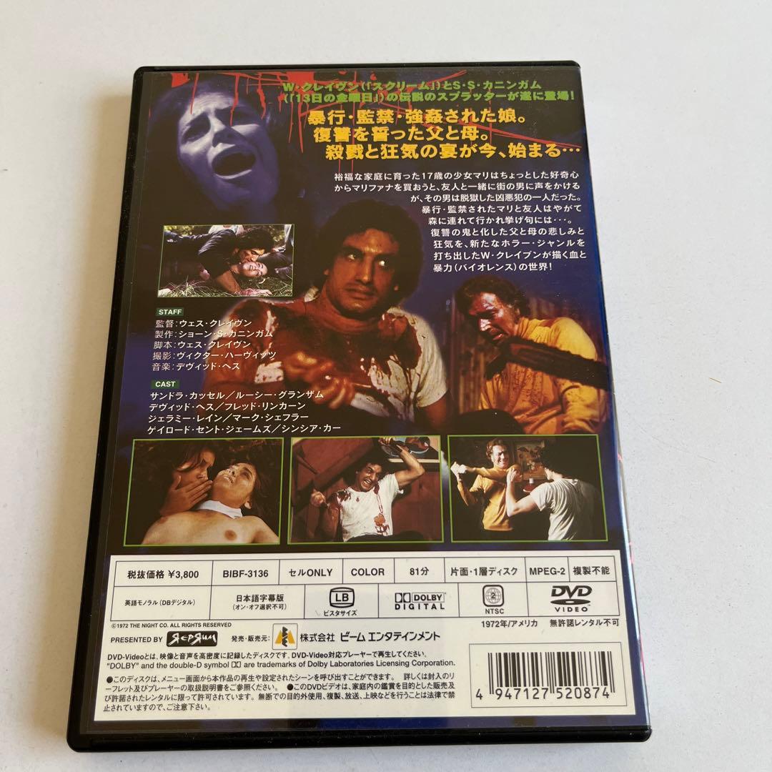 さらに大幅値下げ！廃盤　鮮血の美学LAST HOUSE ON THE LEFT