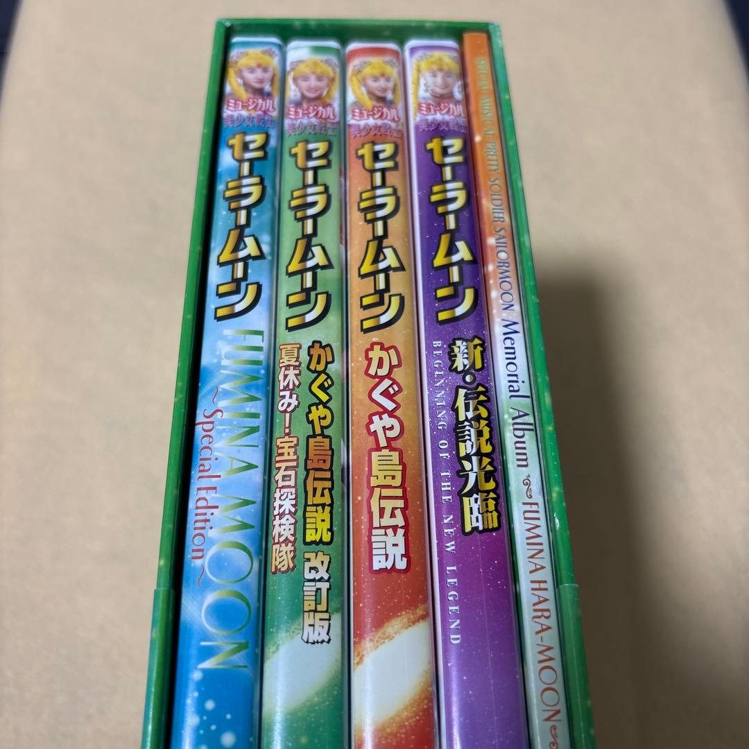 ミュージカル 美少女戦士セーラームーン メモリアルDVD-BOX 原史奈編