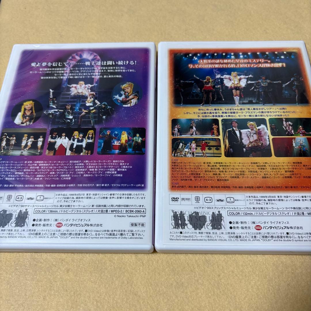 ミュージカル 美少女戦士セーラームーン メモリアルDVD-BOX 原史奈編