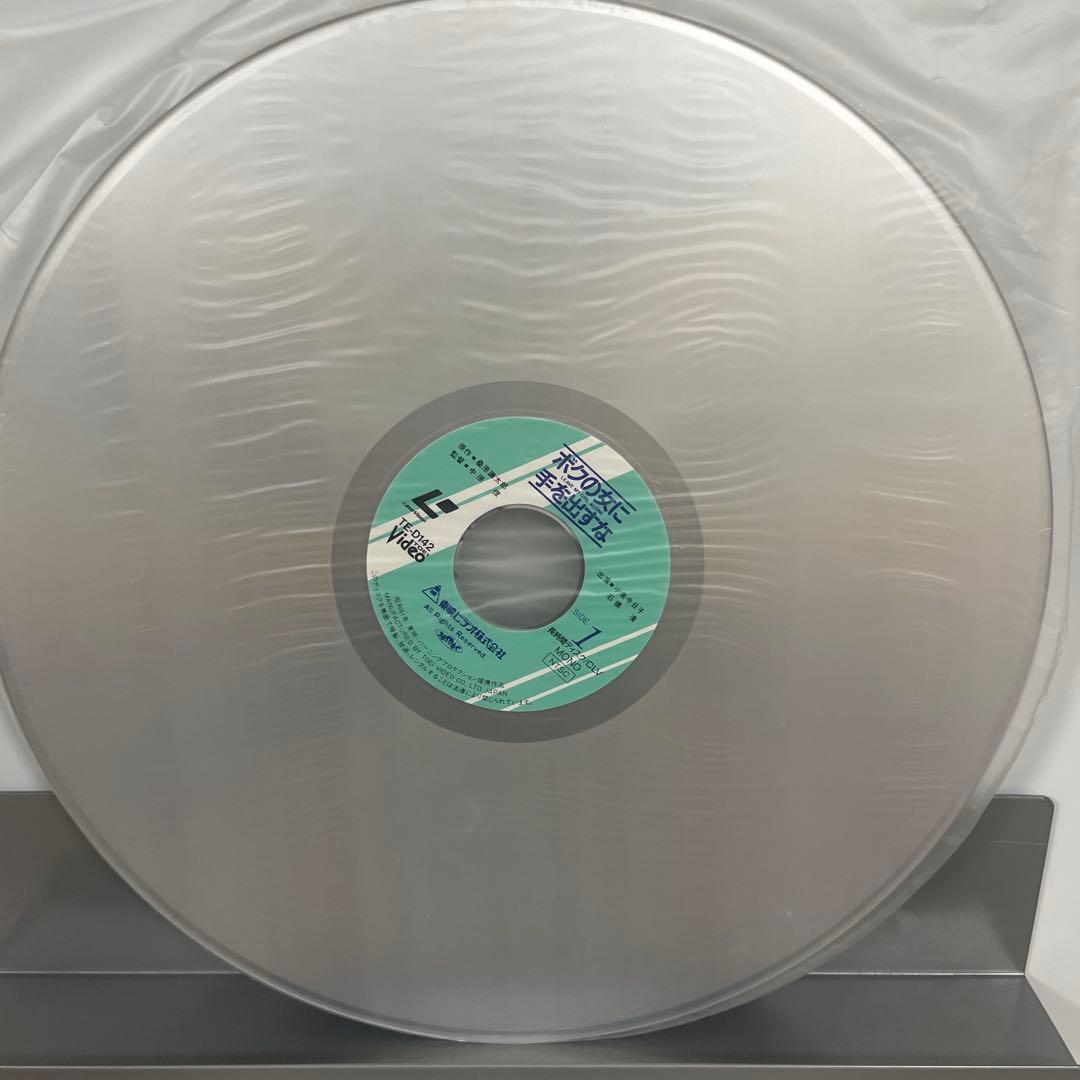 小泉今日子　ボクの女に手を出すな　レーザーディスク