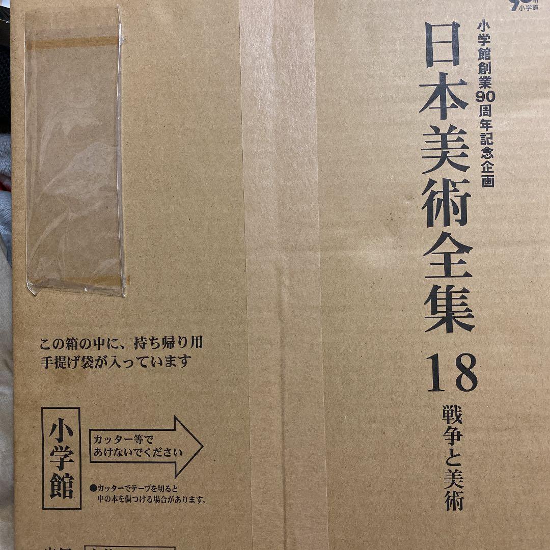 日本美術全集 全20巻　小学館