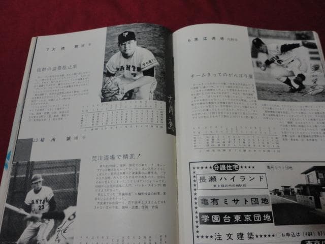 【プロ野球】あなたとジャイアンツ’68（昭和43年巨人イヤーブック）
